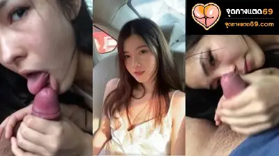 คลิปหลุดแอบถ่าย สาวไทยสุดสวย นมใหญ่ ใช้ปากอมควยให้ผัวบนรถเงี่ยนๆ โครตดีเลย