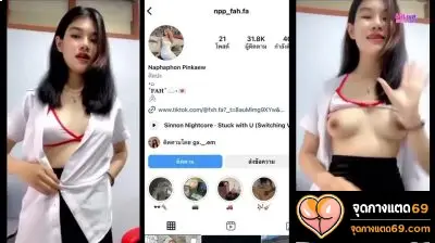 คลิปหลุด18 xxx หนังโป้ฟรี แจกวาร์ป IG npp_fah.fa สาวรับงานไลฟ์สดเสียว โชว์นมน่าขย้ำ  แก้ผ้าเต้นร่อนเอวหน้ากล้องกลางไลฟ์สดเสียวๆ