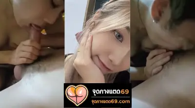 คลิปหลุดทางบ้าน xxx หลุดเสียงไทย สาววัยรุ่นผมทอง กำลังอมควยให้ผัว  หาเมียแบบนี้ที่ไหนได้เนี้ย น้องอมมิดลำ อมไม่คาย น้ำแตกก็พร้อมกลืน