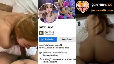 คลิปหลุดเสียงไทย xxx ทางบ้าน แจกวาร์ปสาวทางบ้าน Taew Taew โม๊กควยแฟนหนุ่มก่อน โดนแฟนหนุ่มจับเย็ดสดแตกใน โคตรเสียว