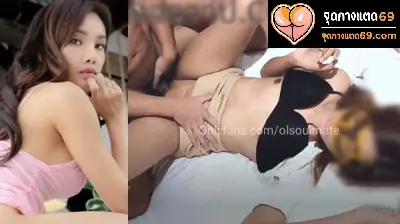 คลิปหลุดทางบ้าน xxx คลิปหลุด น้องolsoulmate เงี่ยนหีหนักมาก เลยมารับงานสวิงกิ้ง เย็ดหนุ่มๆหุ่นล่ำ  กระหน่ำแทงหีแรงซะใจ