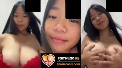 คลิปหลุดเสียงไทย คอลเสียว สาววัยรุ่นนมใหญ่วัยกำลังเงี่ยนหี วีดีโอคอลเสียวกับแฟนหนุ่ม ชั้นในสีแดงเปิดนมโชว์หน้ากล้อง โคตรน่าเย็ดให้ร้องลั่น