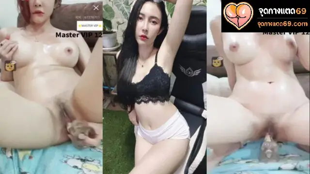 คลิปหลุดMlive มะมายด์ สาวนมใหญ่ขี้เงี่ยน แก้ผ้าโชว์หี เสียว ลงน้ำมันทั่วตัวแล้วนวดนมยั่ว น่าเย็ด หุ่นอย่างเด็ด นั่งขย่มควยปลอมมิดแท่ง น่าเย็ดจัดๆ